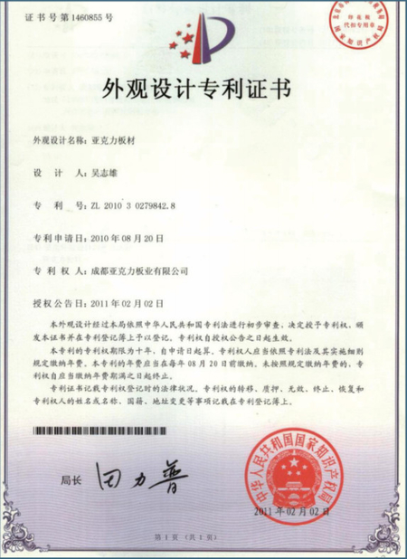 China Chengdu Cast Acrylic Panel Industry Co., Ltd certificaciones